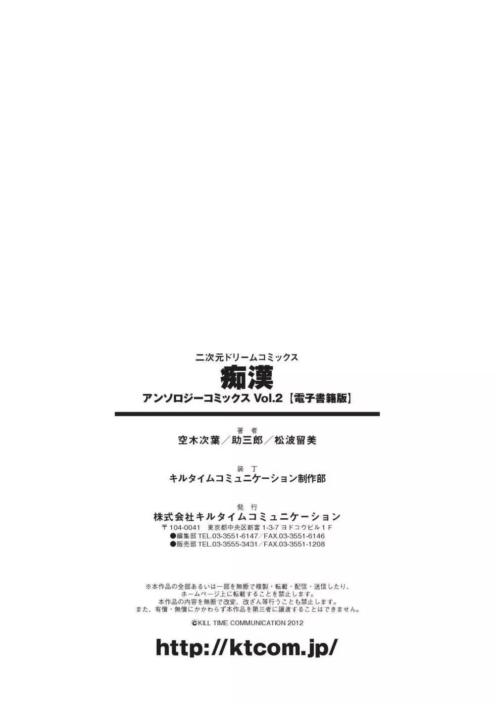 痴漢 アンソロジーコミックス Vol.2 Page.77