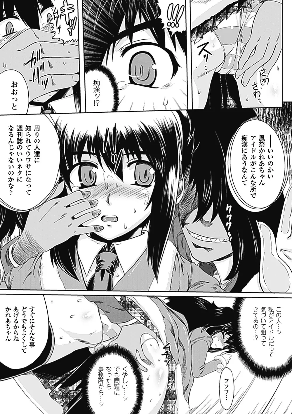 痴漢 アンソロジーコミックス Vol.2 Page.9
