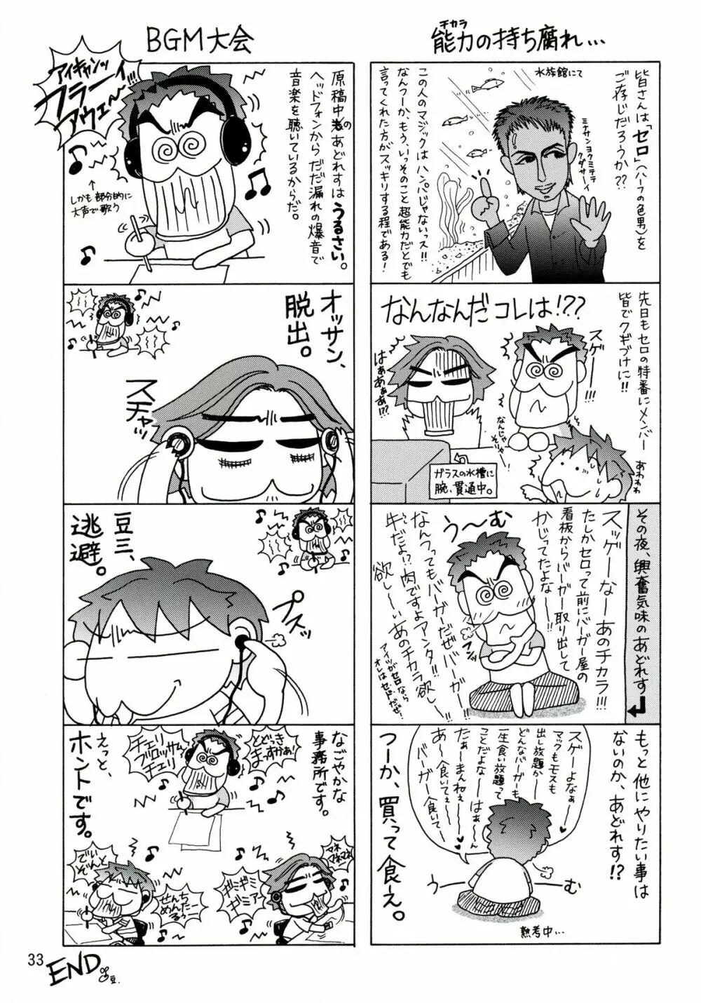 アーシェをBackでせめる本！ Page.33