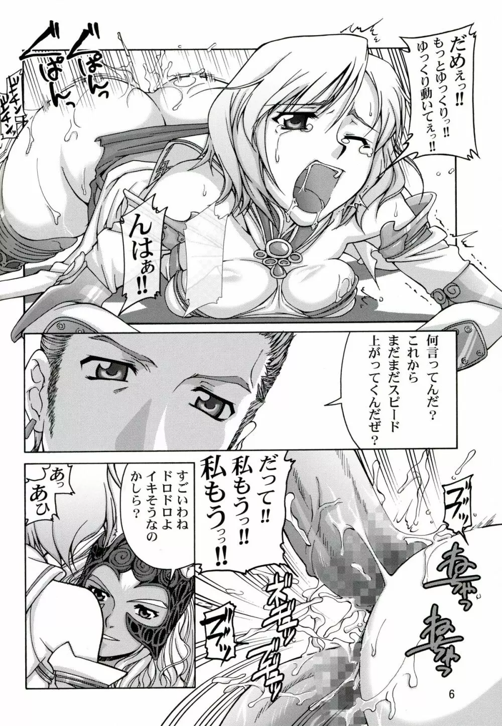 アーシェをBackでせめる本！ Page.5