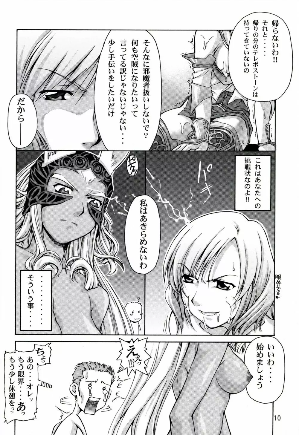 アーシェをBackでせめる本！ Page.9