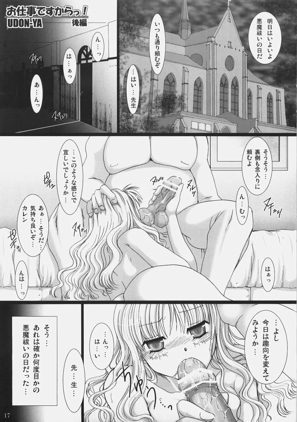 お仕事ですからっ! Page.16