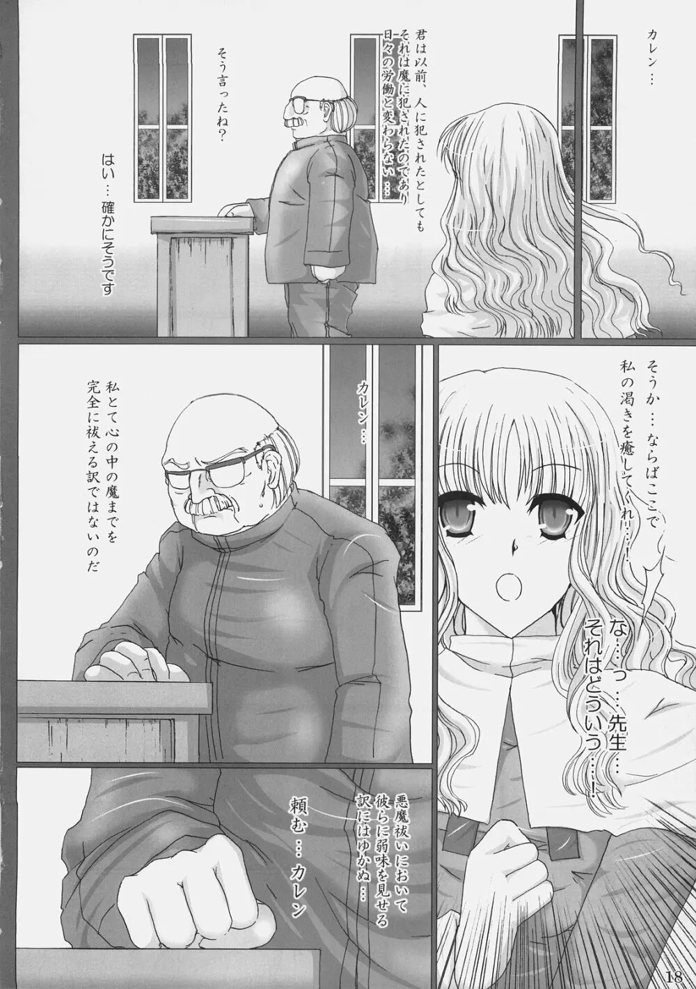 お仕事ですからっ! Page.17