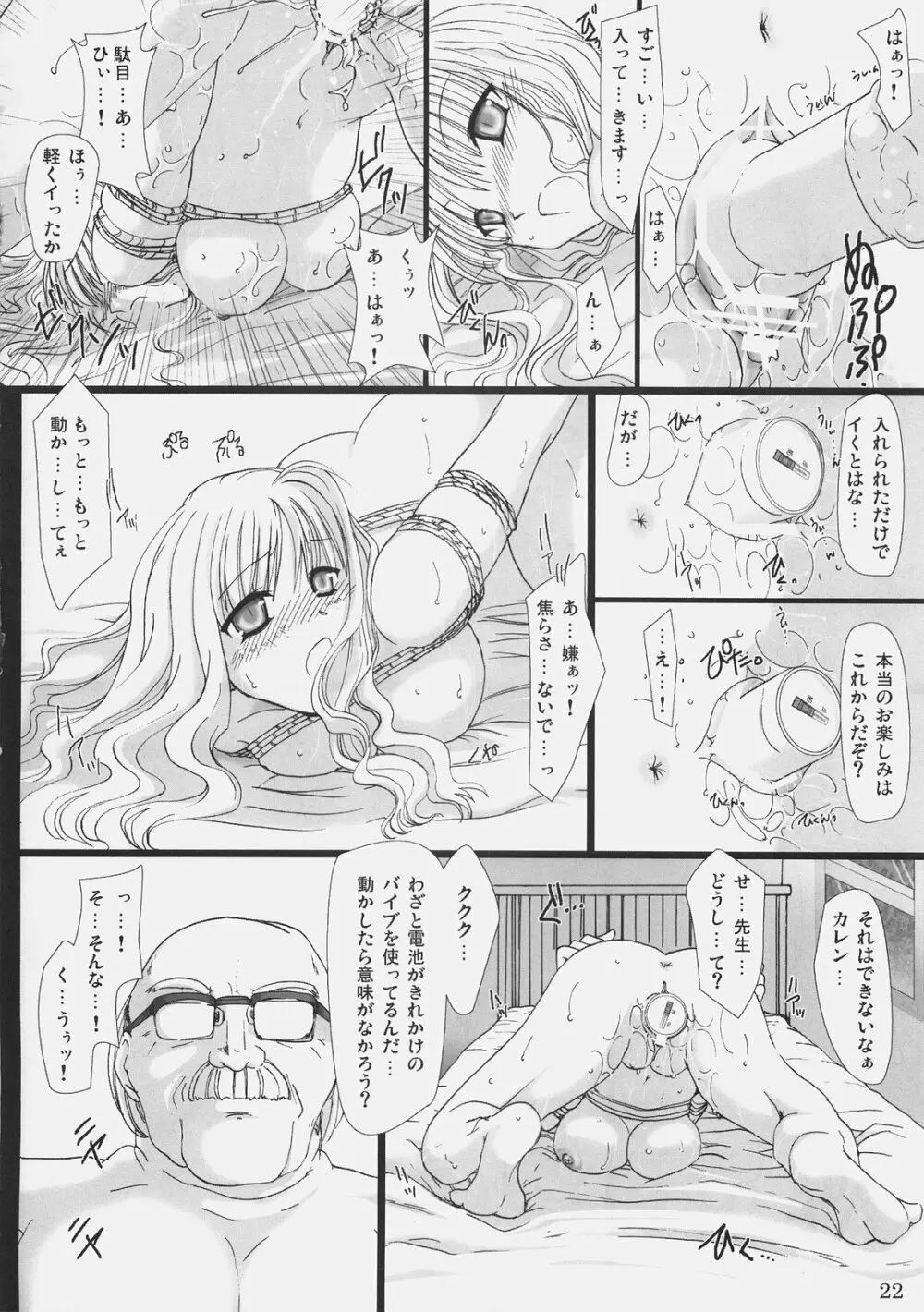 お仕事ですからっ! Page.21