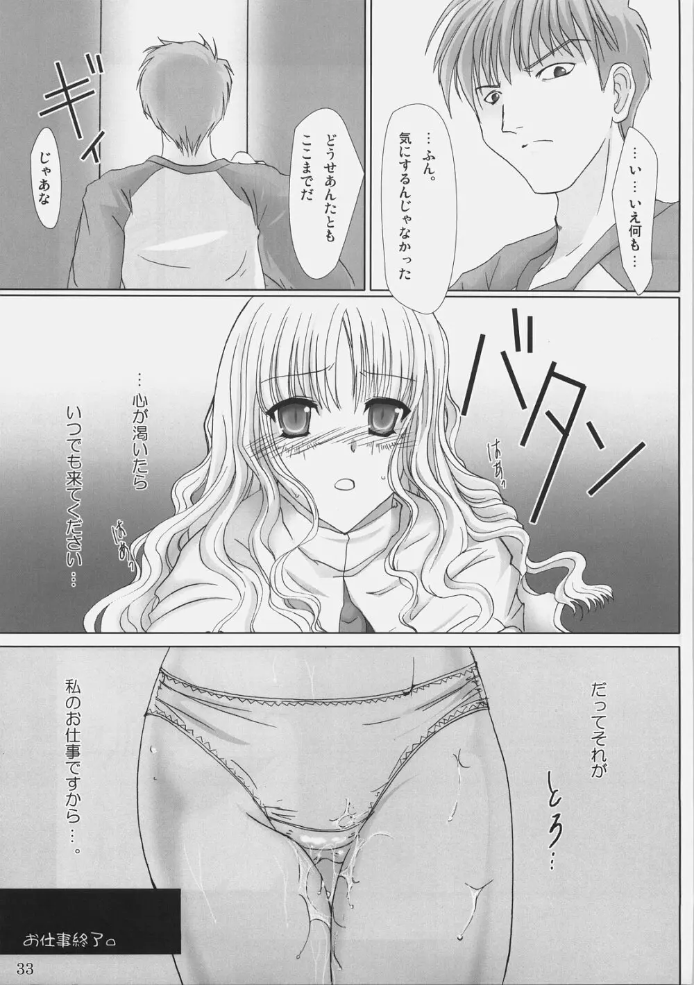 お仕事ですからっ! Page.32