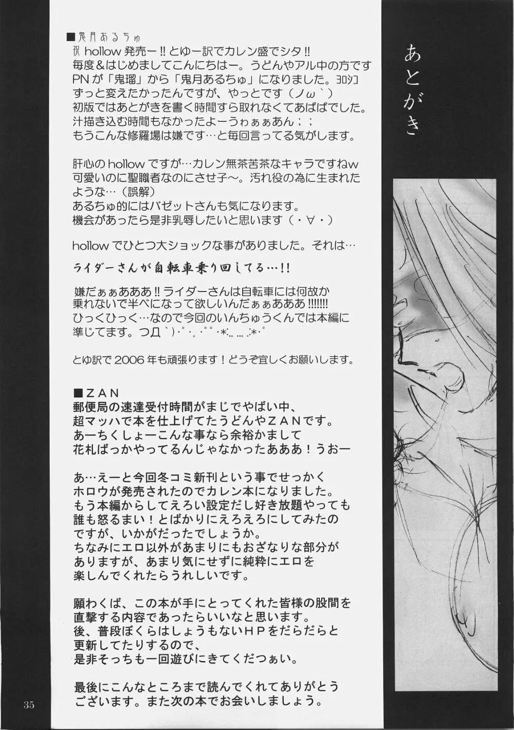 お仕事ですからっ! Page.34