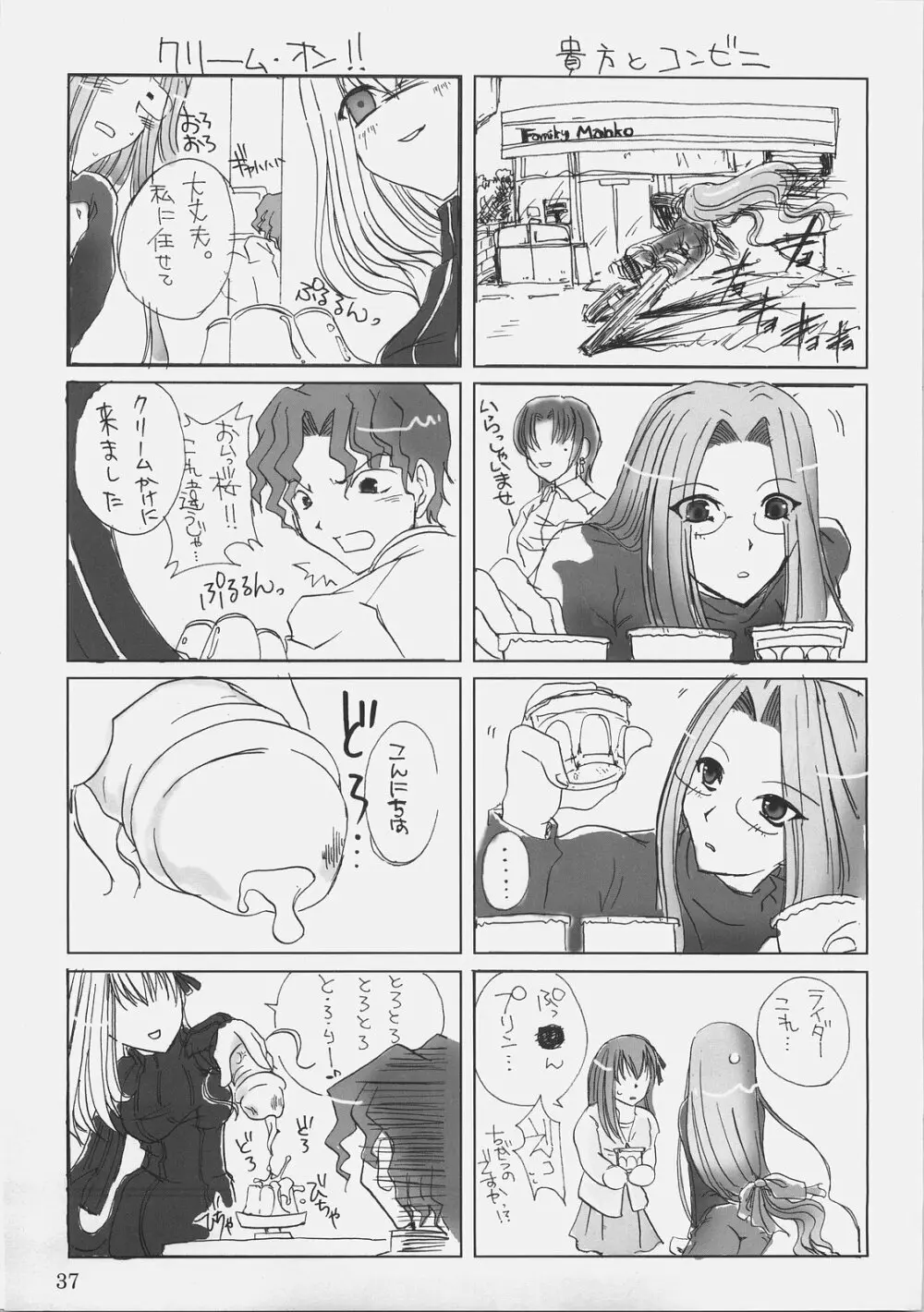 お仕事ですからっ! Page.36