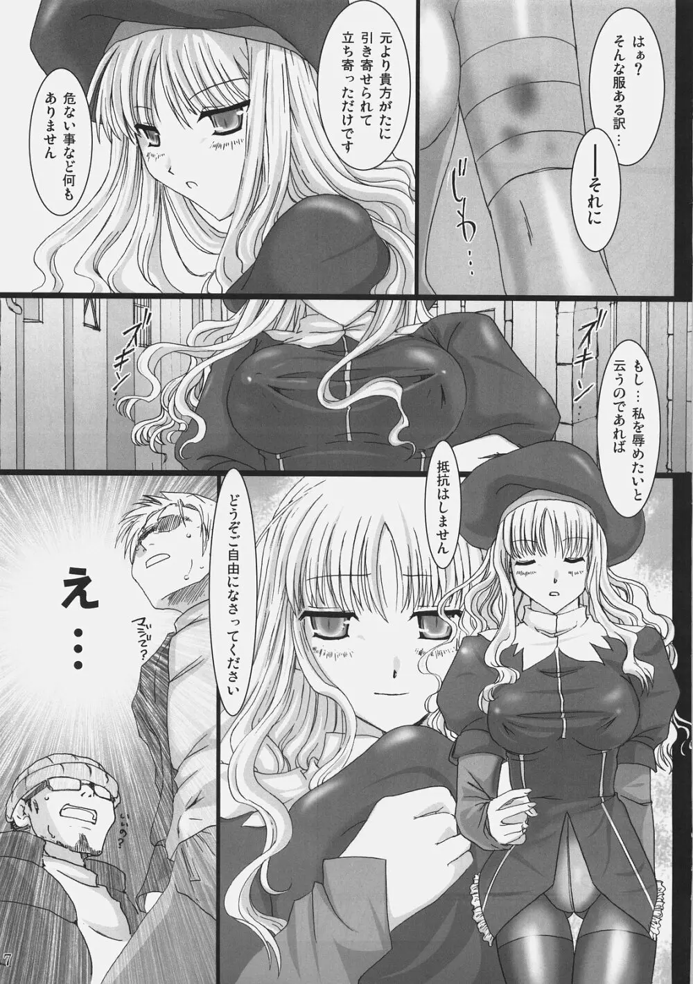 お仕事ですからっ! Page.6