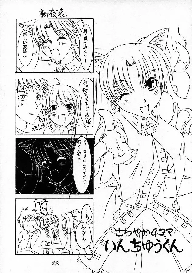 猫耳裸えぷりん Page.27