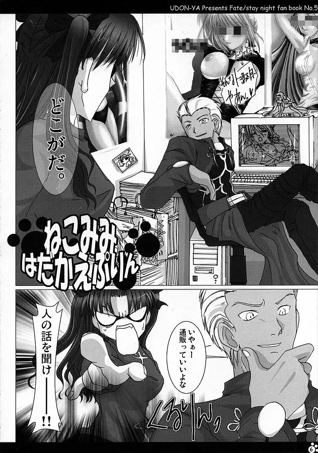 猫耳裸えぷりん Page.5