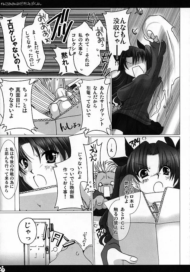 猫耳裸えぷりん Page.6