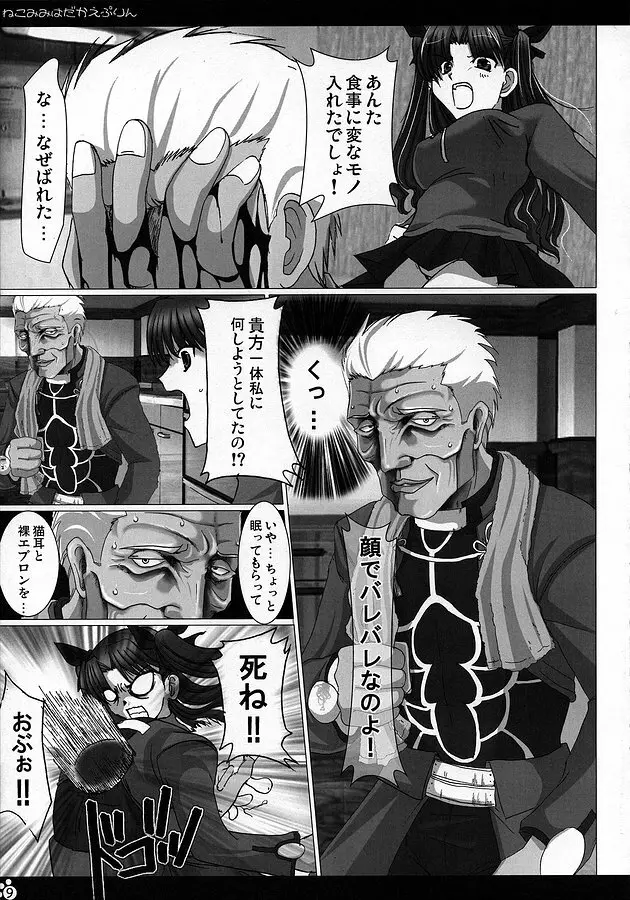 猫耳裸えぷりん Page.8