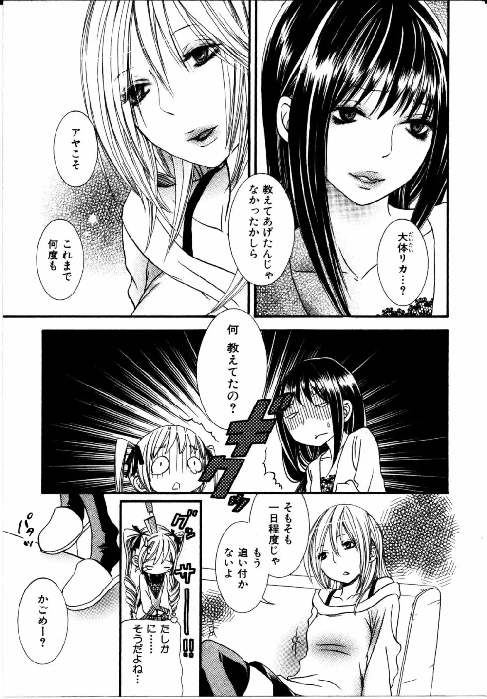 女の子×女の子コレクション Ｖｏｌ．２ Page.100