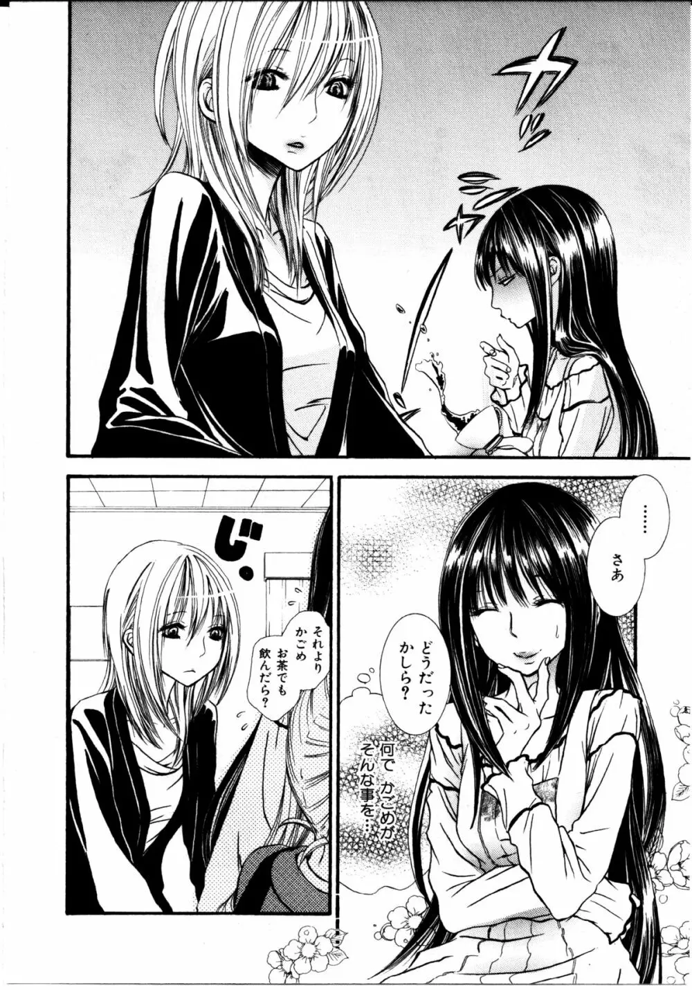 女の子×女の子コレクション Ｖｏｌ．２ Page.105