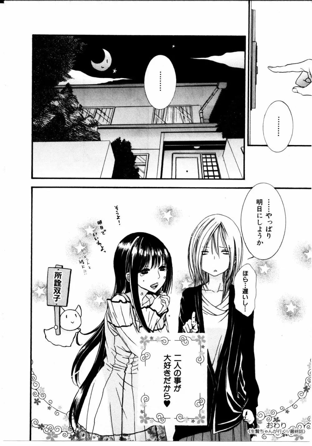 女の子×女の子コレクション Ｖｏｌ．２ Page.135