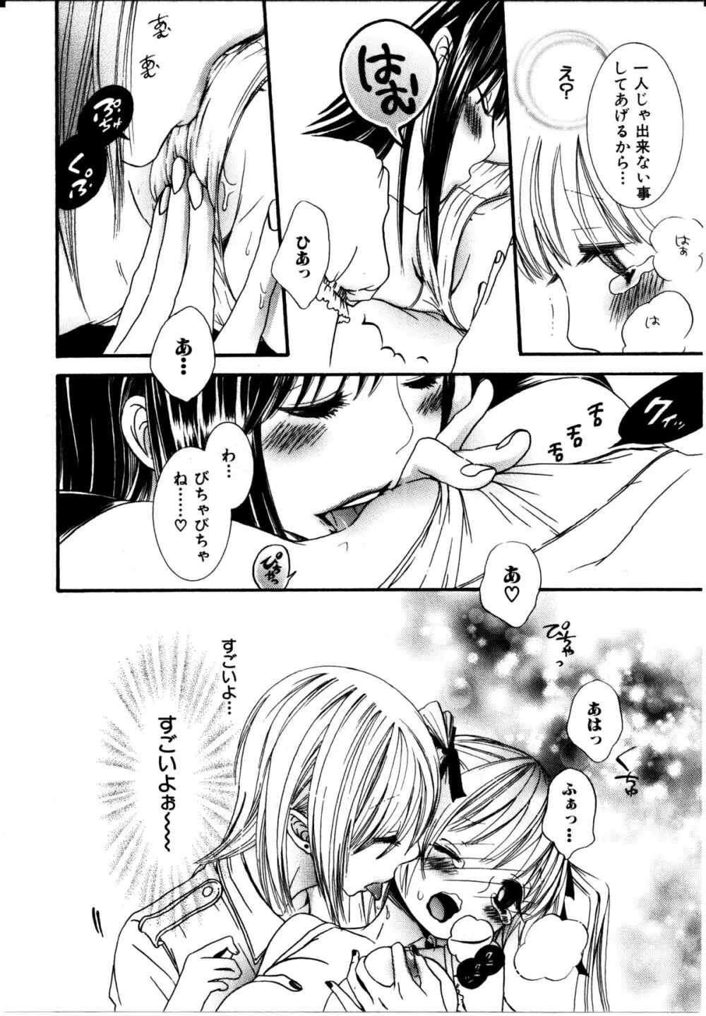 女の子×女の子コレクション Ｖｏｌ．２ Page.19