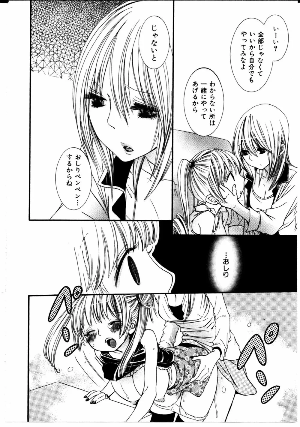 女の子×女の子コレクション Ｖｏｌ．２ Page.43