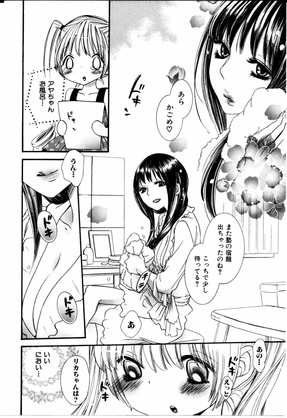 女の子×女の子コレクション Ｖｏｌ．２ Page.47