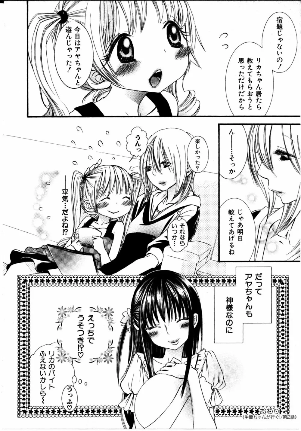 女の子×女の子コレクション Ｖｏｌ．２ Page.67