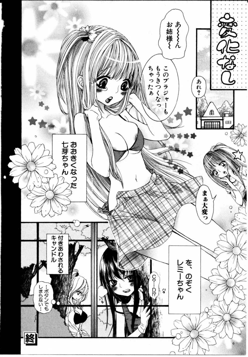 女の子×女の子コレクション Ｖｏｌ．２ Page.69