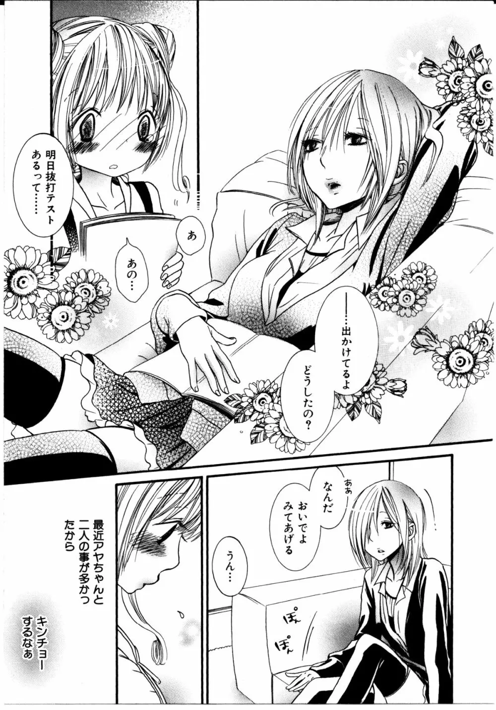 女の子×女の子コレクション Ｖｏｌ．２ Page.78