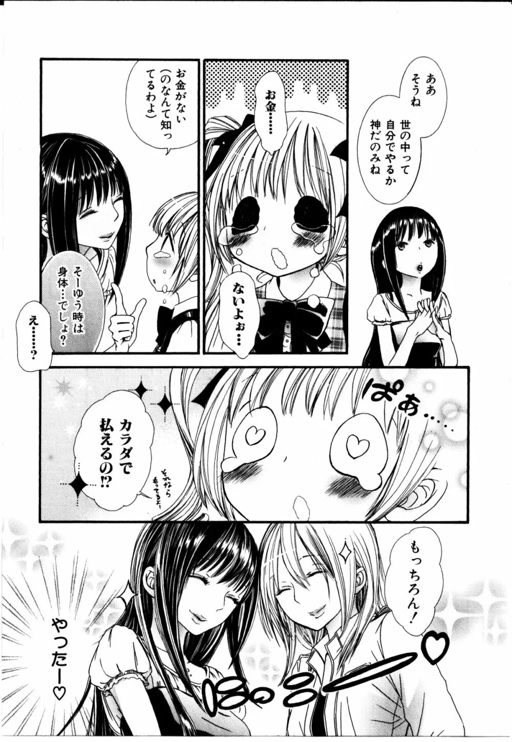 女の子×女の子コレクション Ｖｏｌ．２ Page.8