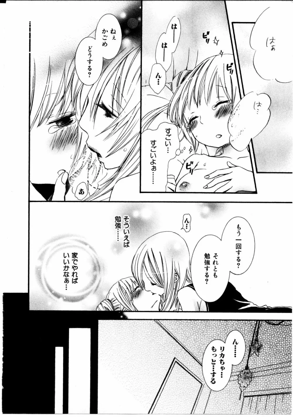 女の子×女の子コレクション Ｖｏｌ．２ Page.95