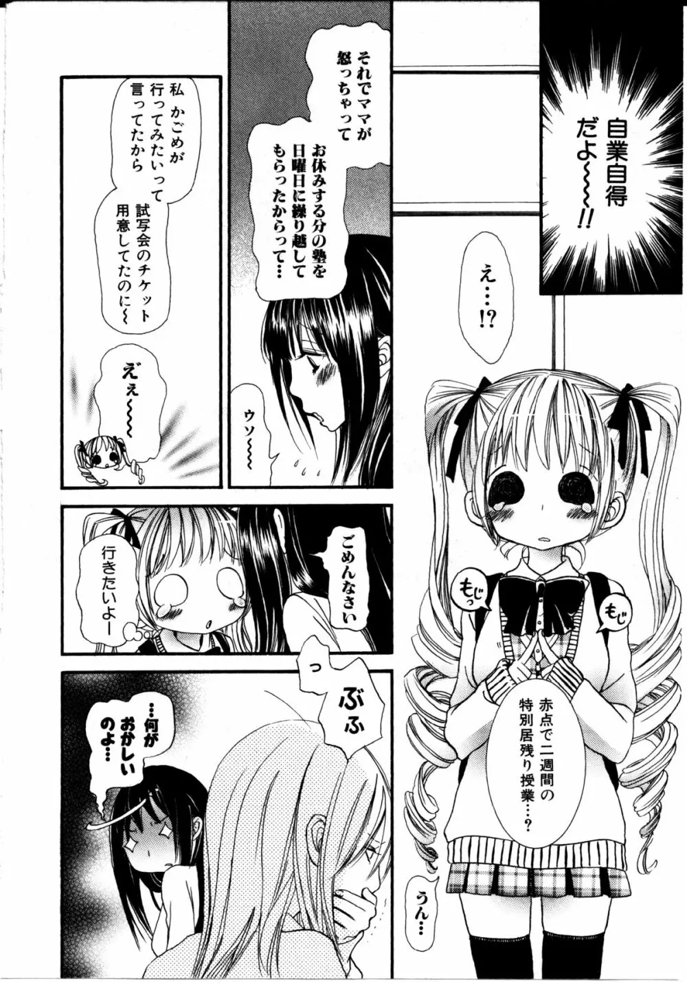 女の子×女の子コレクション Ｖｏｌ．２ Page.99