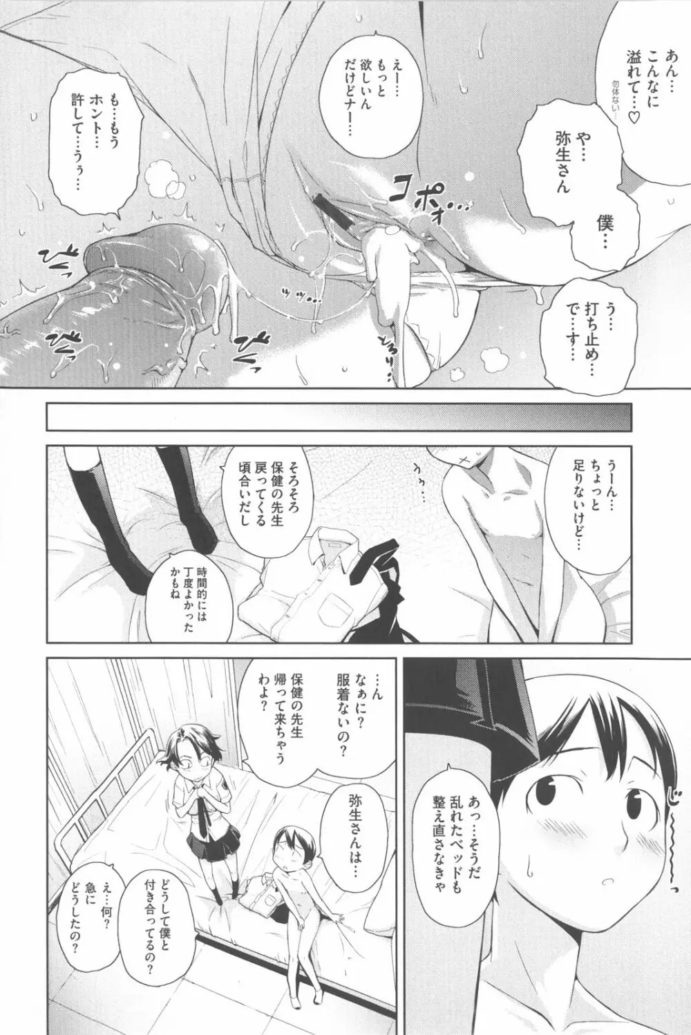 な美らる Page.139