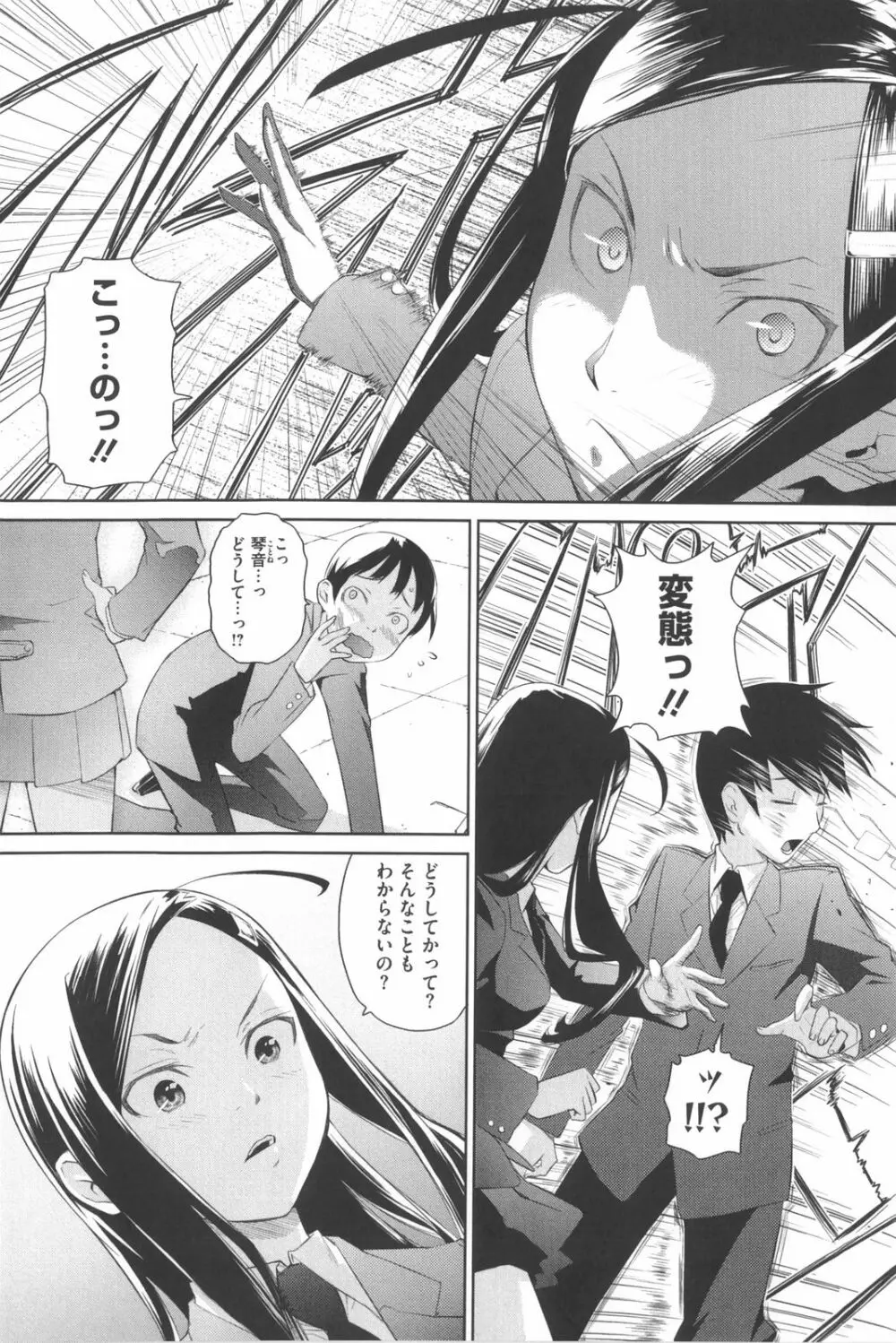 な美らる Page.14