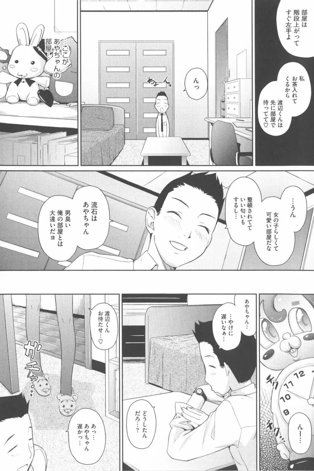 な美らる Page.147