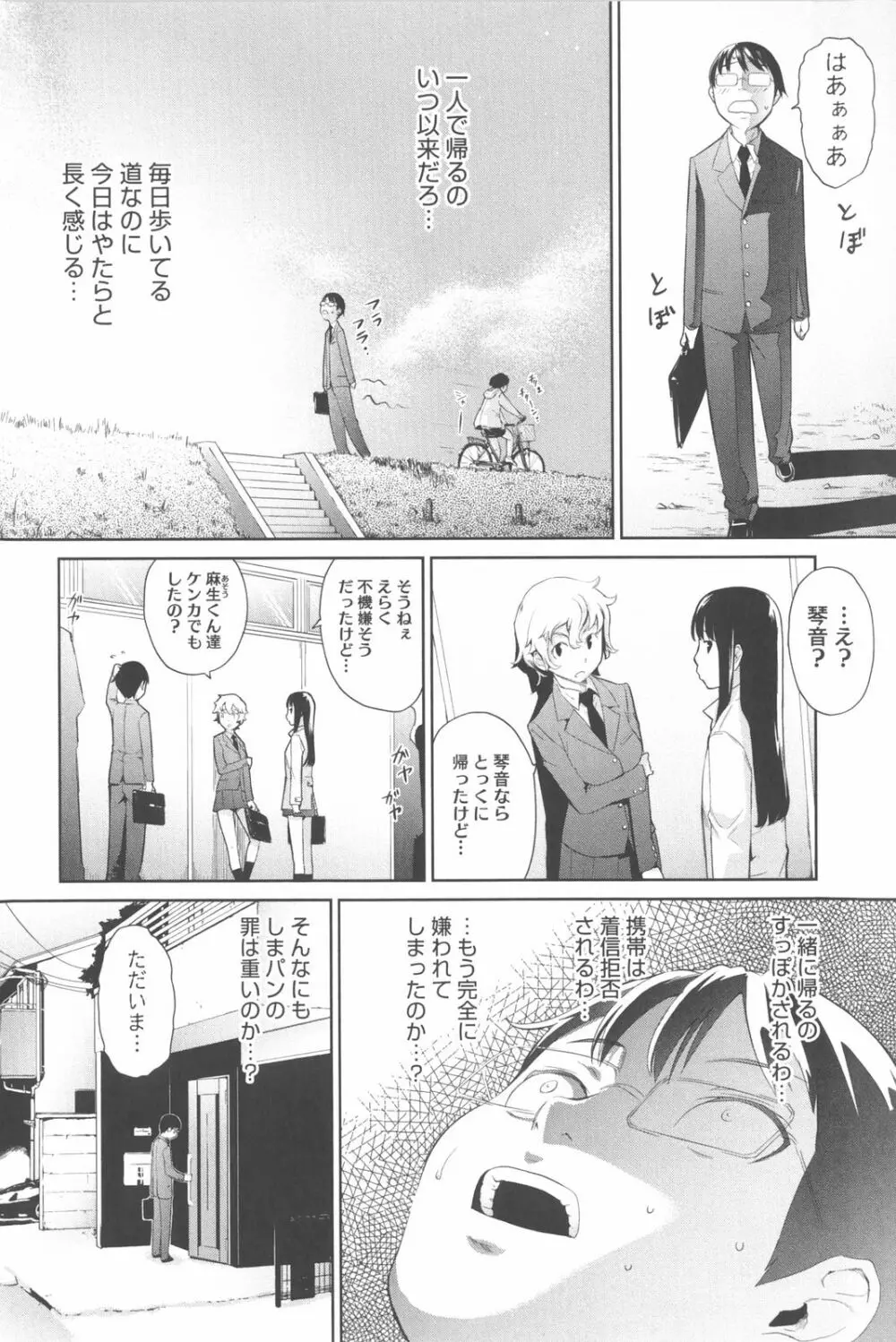 な美らる Page.17