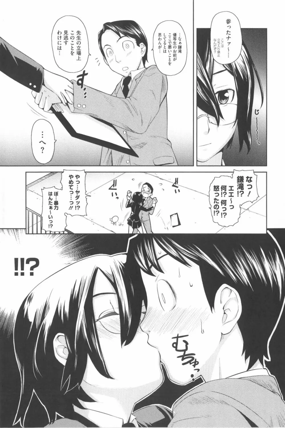 な美らる Page.174