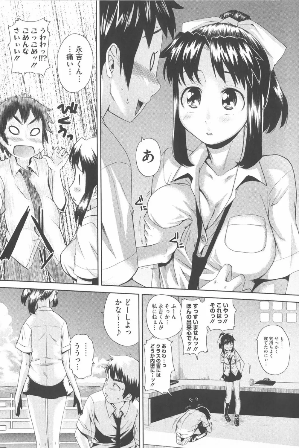 な美らる Page.45