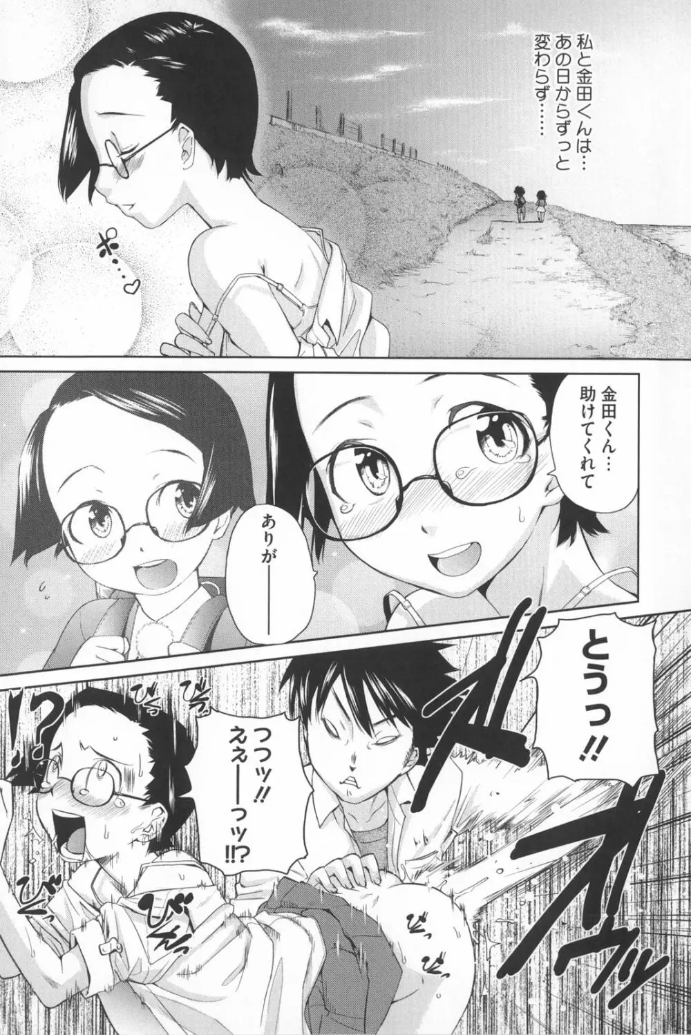 な美らる Page.78