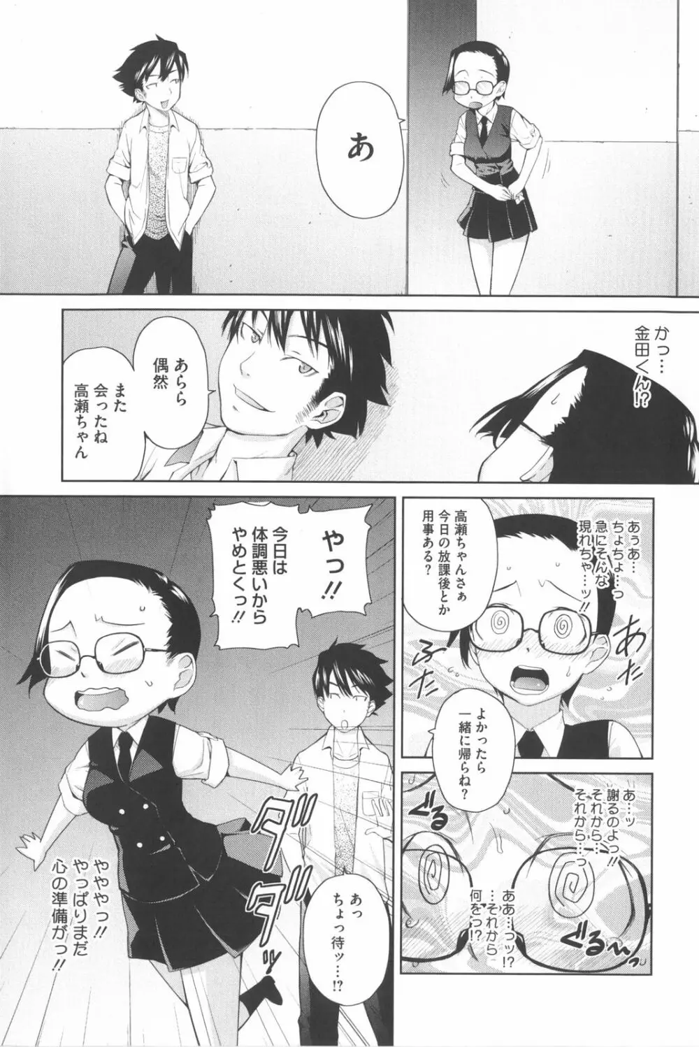 な美らる Page.94