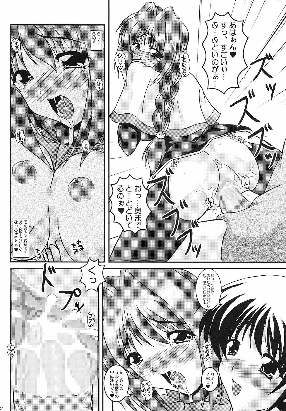 Costume Slave −秋子さんは○○奴隷− Page.11