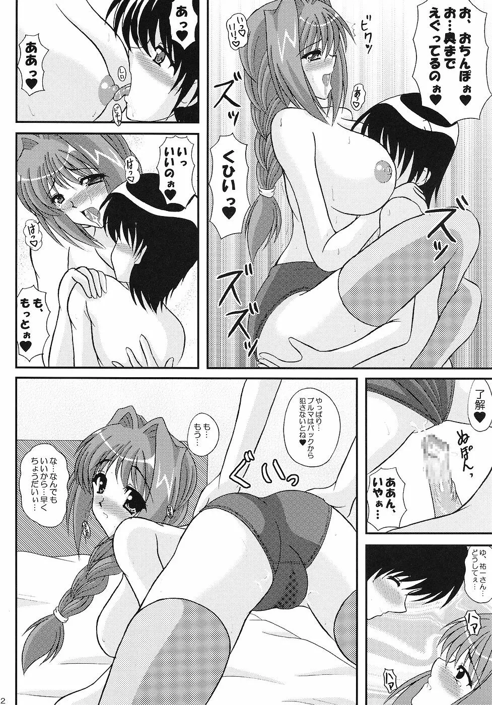 Costume Slave −秋子さんは○○奴隷− Page.21