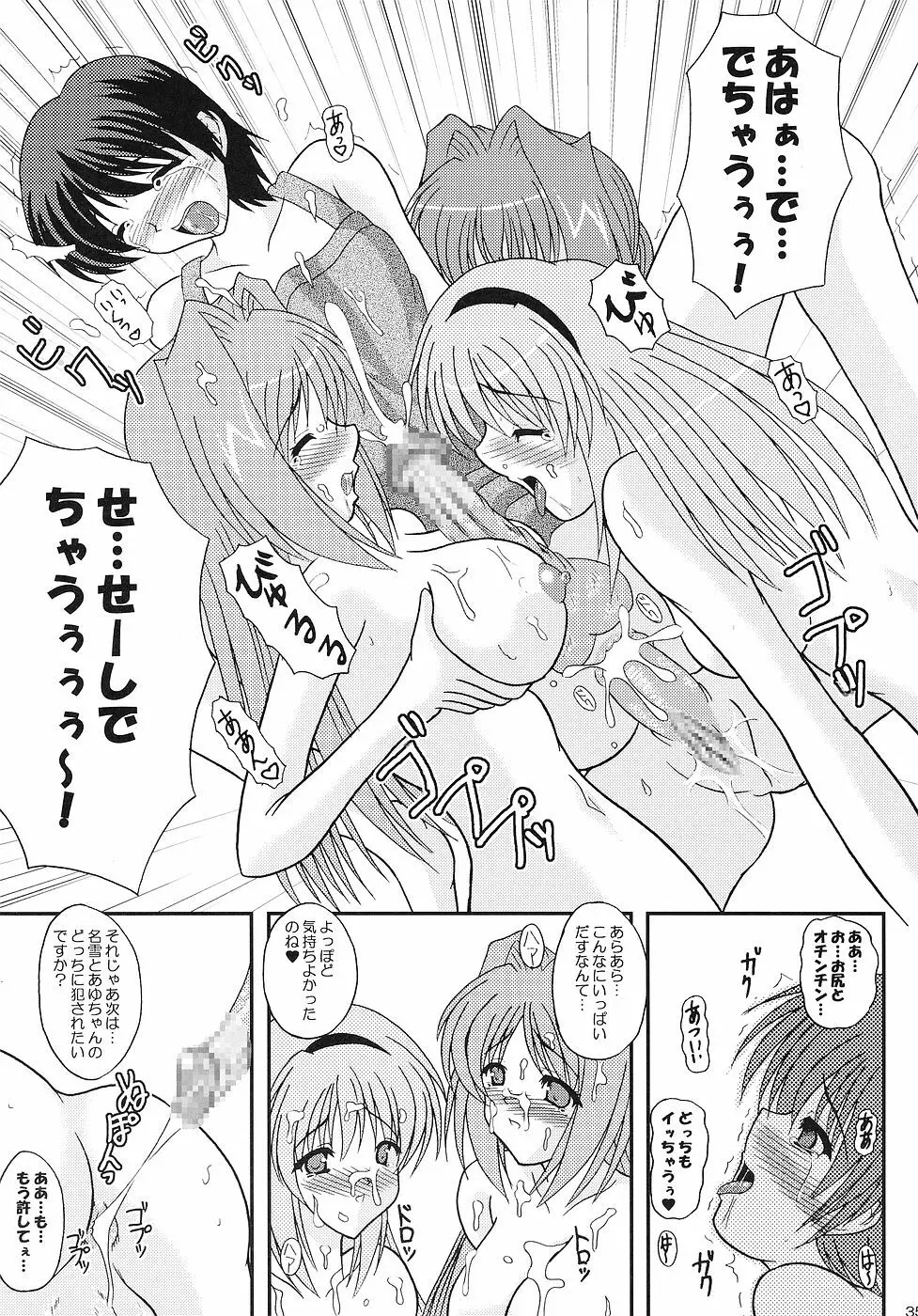 Costume Slave −秋子さんは○○奴隷− Page.34