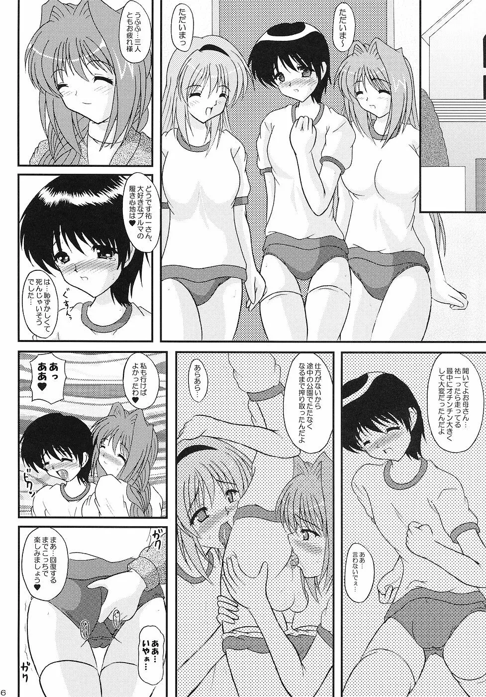 Costume Slave −秋子さんは○○奴隷− Page.35