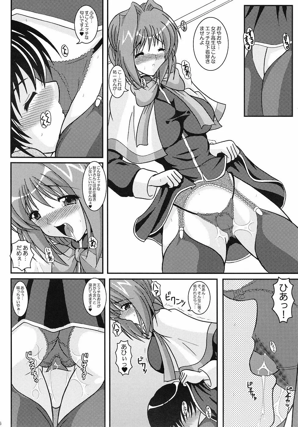 Costume Slave −秋子さんは○○奴隷− Page.5