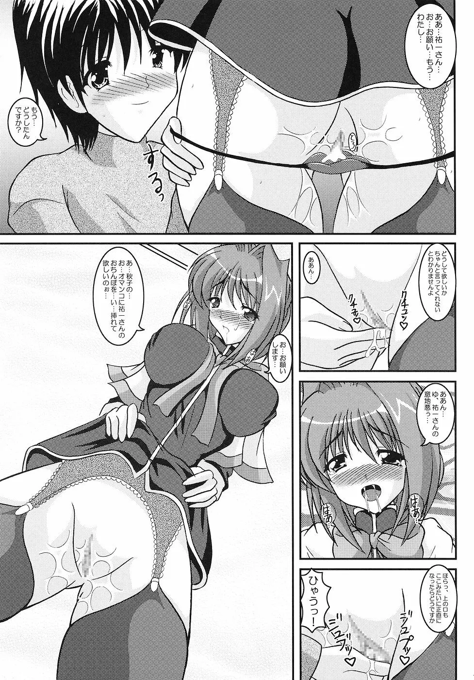 Costume Slave −秋子さんは○○奴隷− Page.6