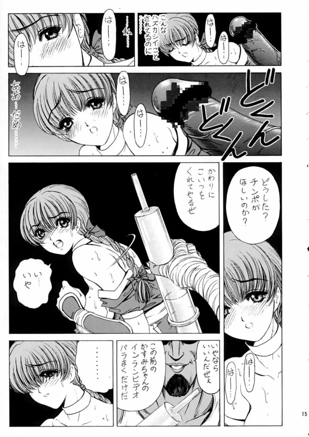 だってダメ人間だもの! Ver.2 Page.14