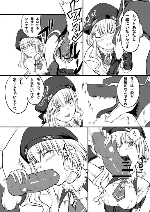 ピーチ・ミックス Page.5