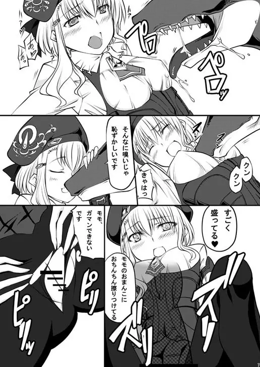 ピーチ・ミックス Page.7