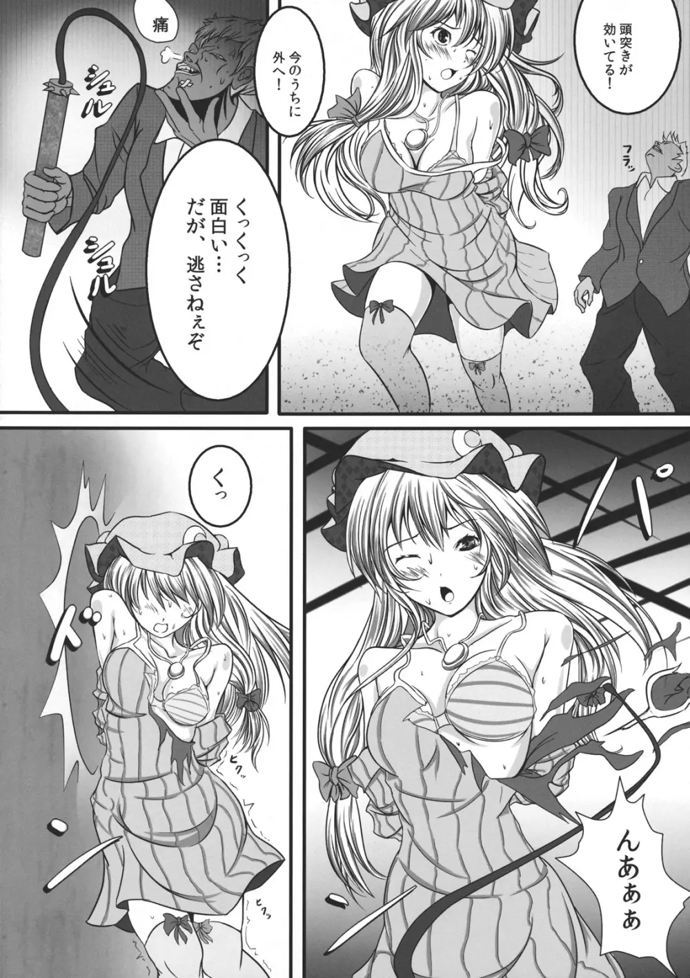 きゃぷちゃーとらっぷ ～パチュリー・ノーレッジ～ Page.10