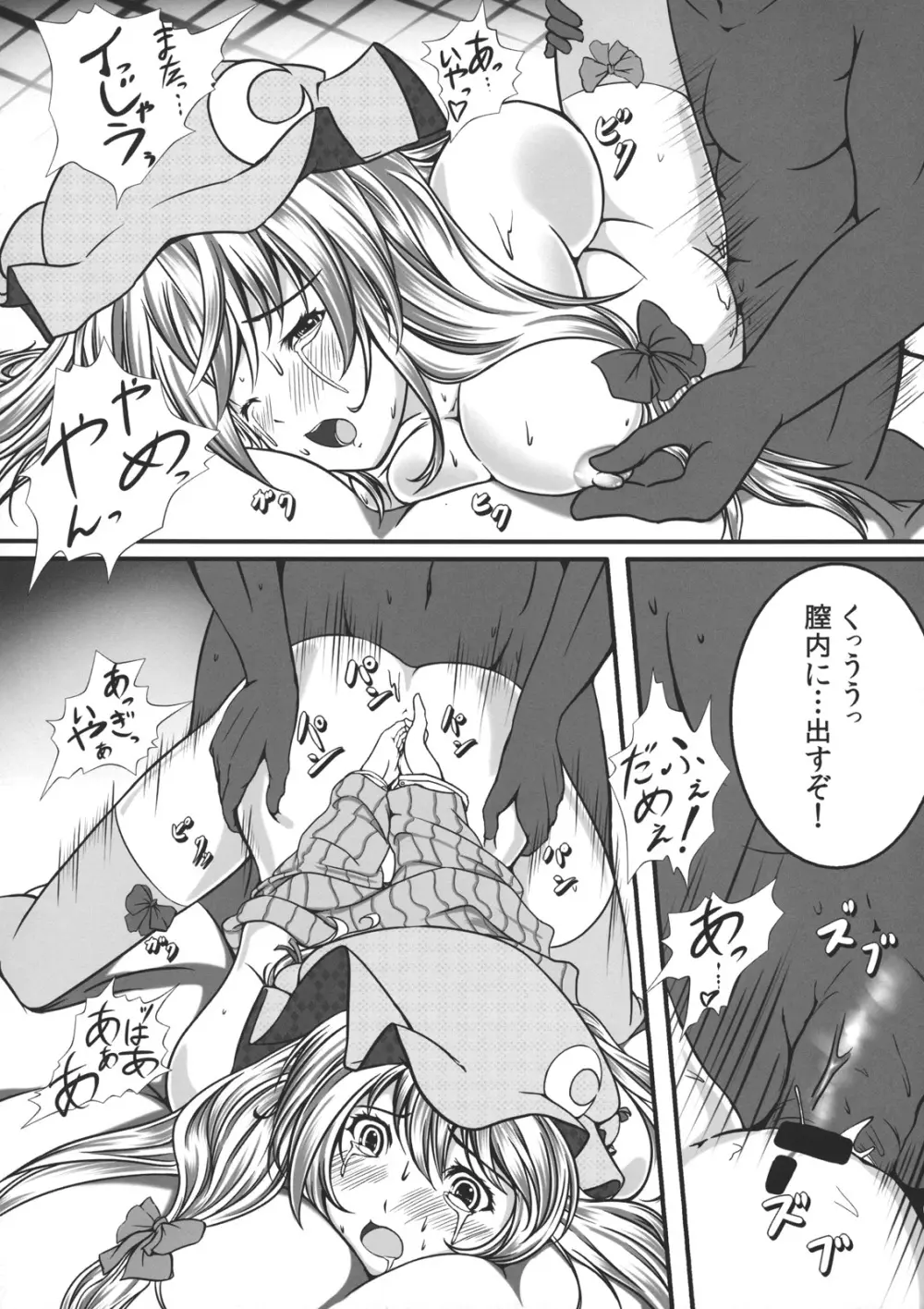 きゃぷちゃーとらっぷ ～パチュリー・ノーレッジ～ Page.24