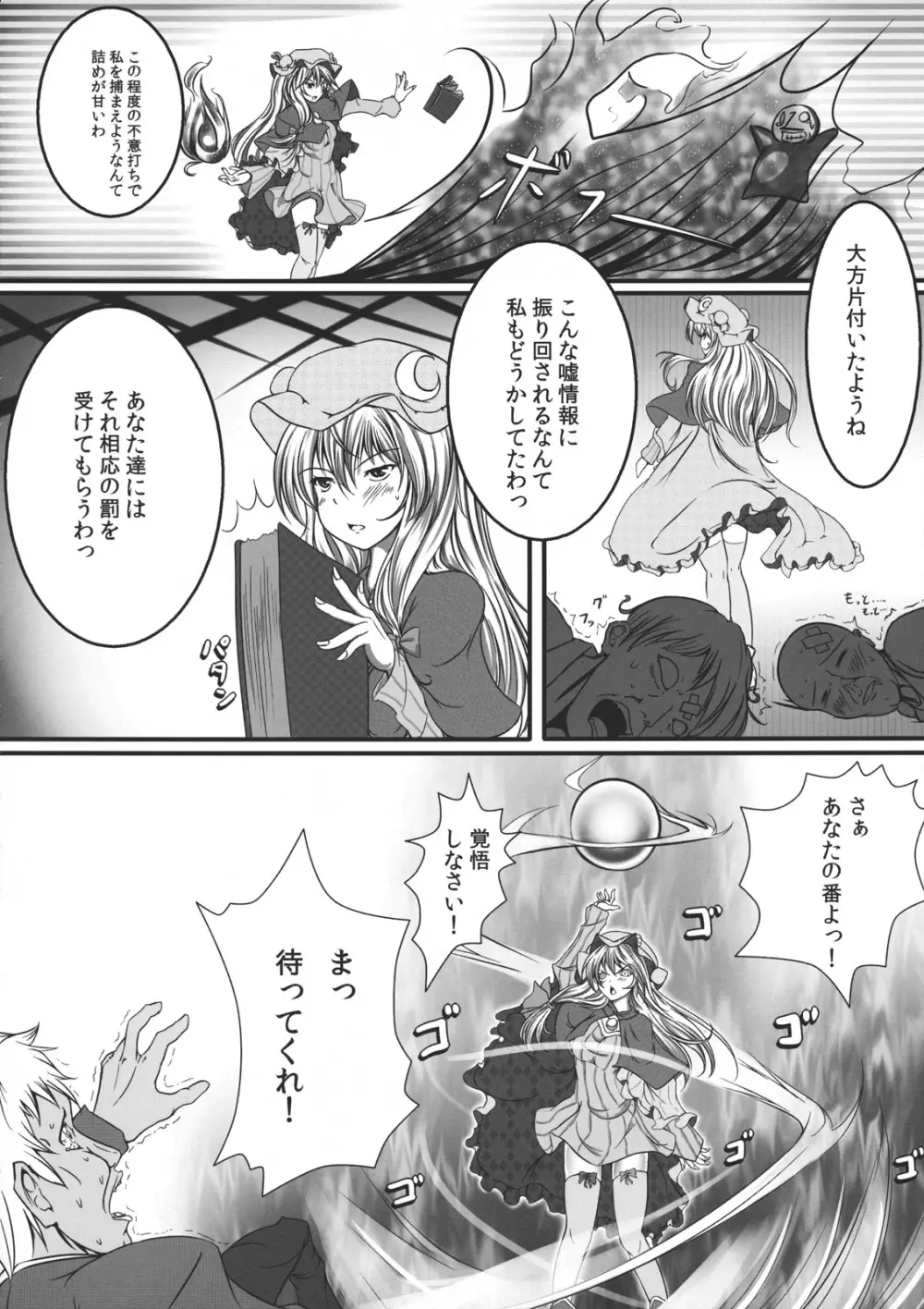 きゃぷちゃーとらっぷ ～パチュリー・ノーレッジ～ Page.6