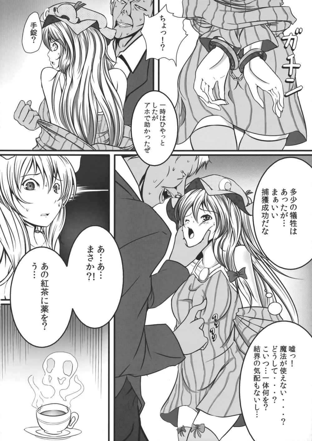 きゃぷちゃーとらっぷ ～パチュリー・ノーレッジ～ Page.8