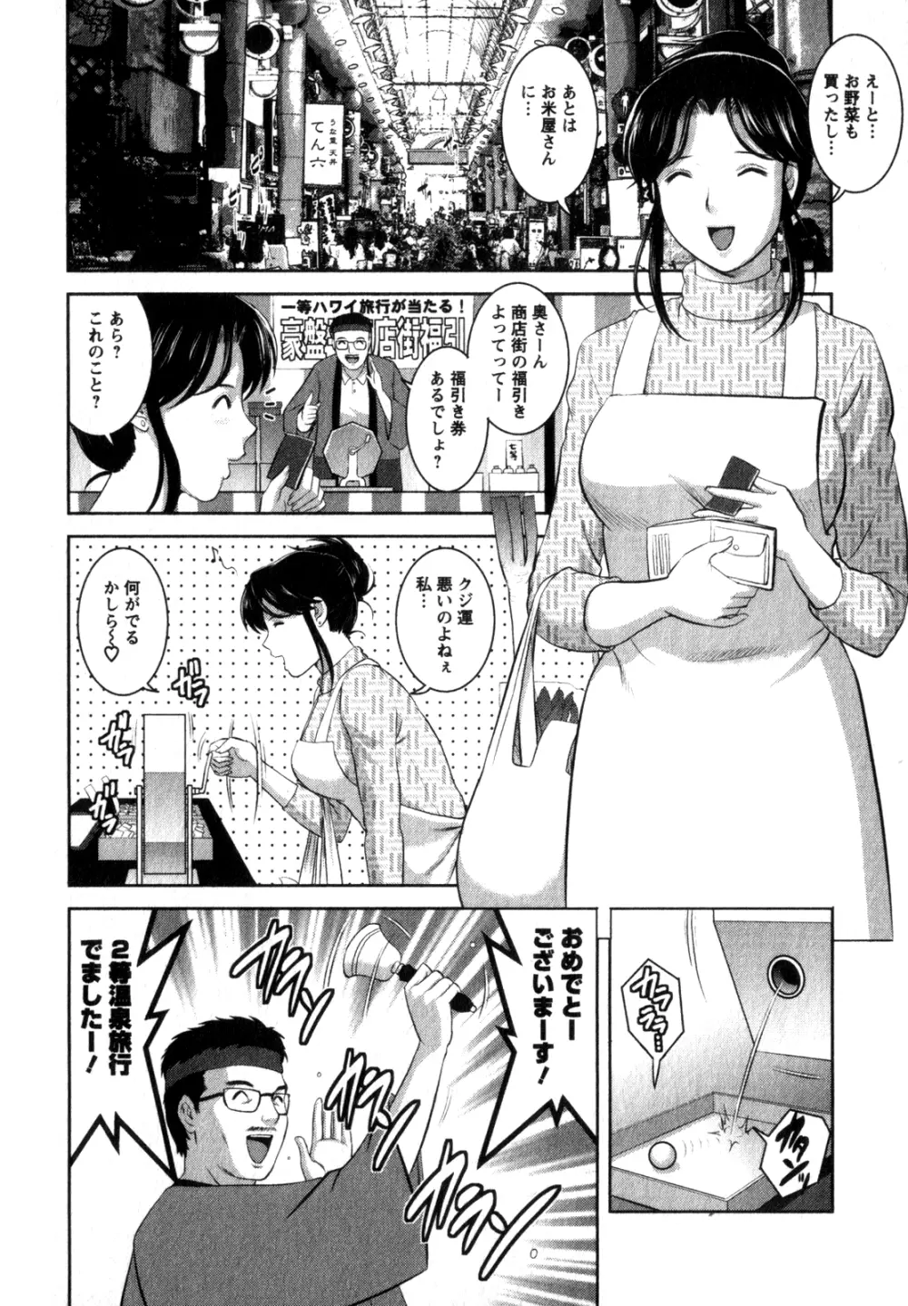 くるりさんとヒラリさん 2 Page.109